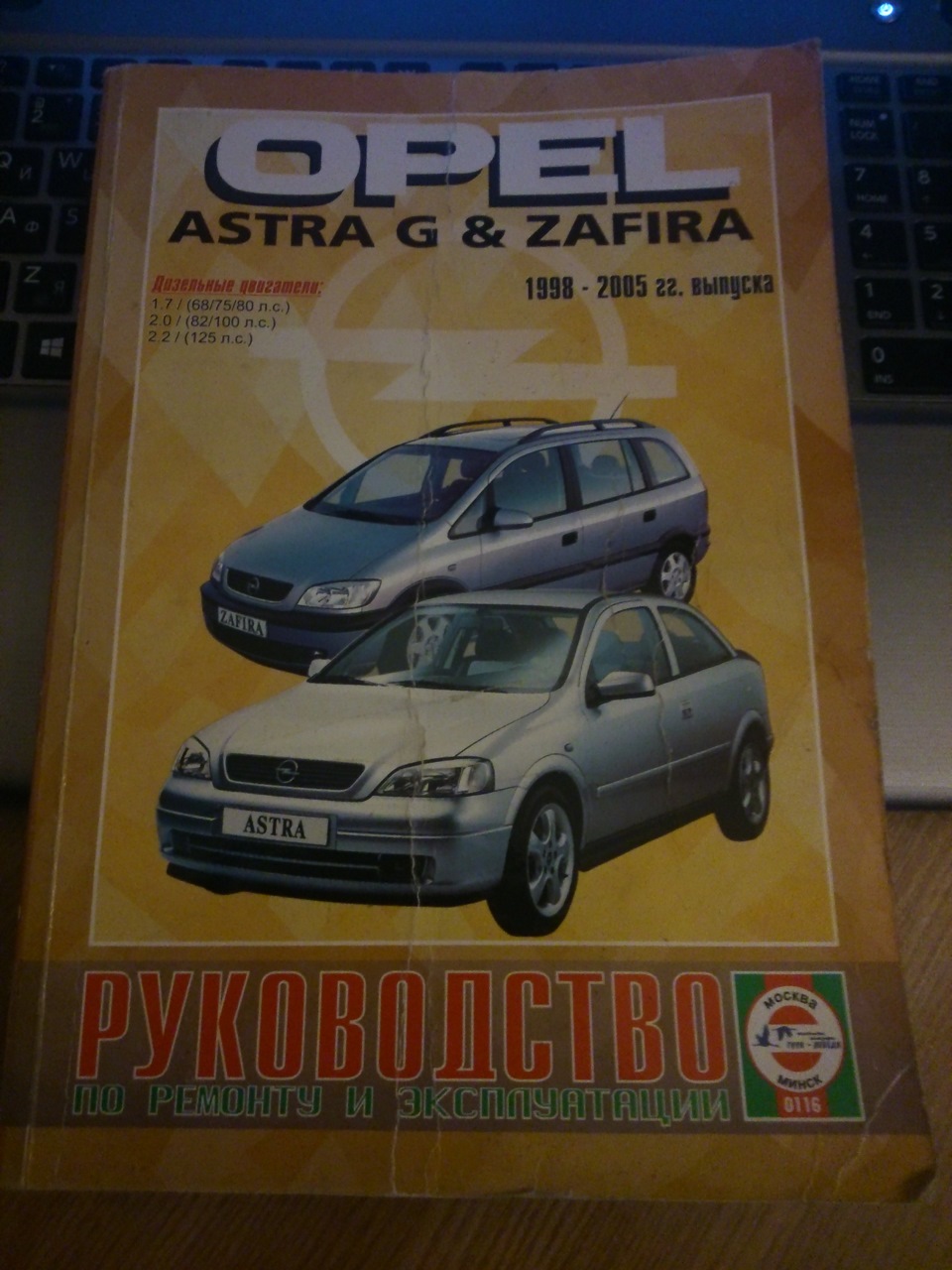 Книга по ремонту и эксплуатации Опель ASTRA G