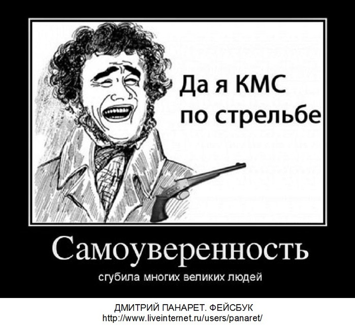Самоуверенность мудрее самоуверенности цитата