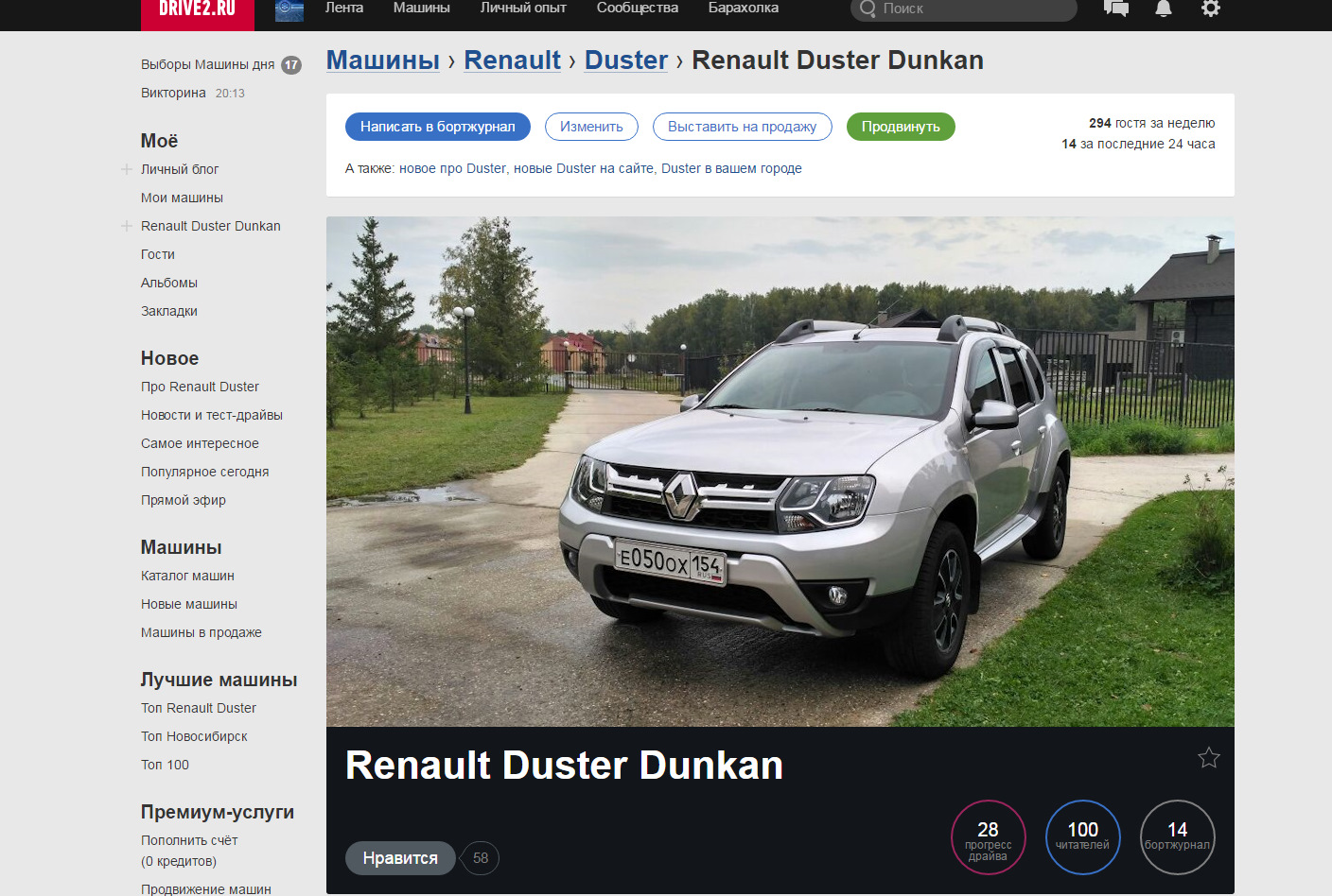 Разболтовка рено дастер. Рено Дастер кредитная программа. Renault Duster (1g) коды цветов. Тест-Драйверские авто купить. Выгодные предложения про Рено.