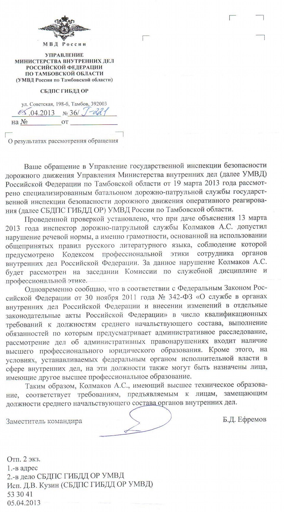 Написал заявление о вступлении в ряды добровольных помощников сотрудников  ГИБДД — Audi A4 (B8), 1,8 л, 2008 года | нарушение ПДД | DRIVE2