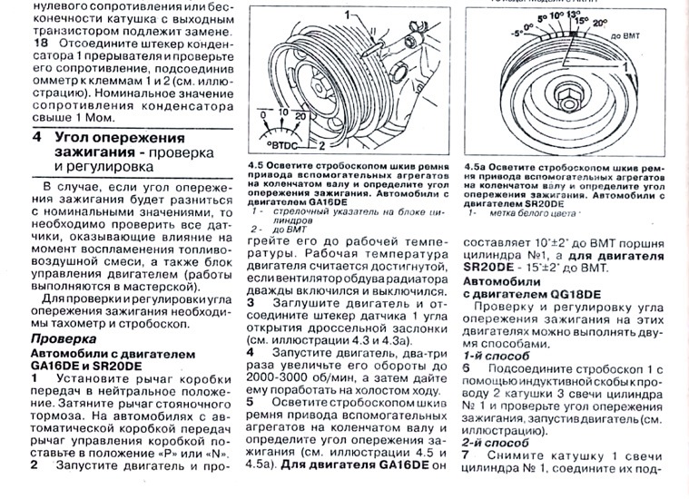 Угол опережения на двигателе