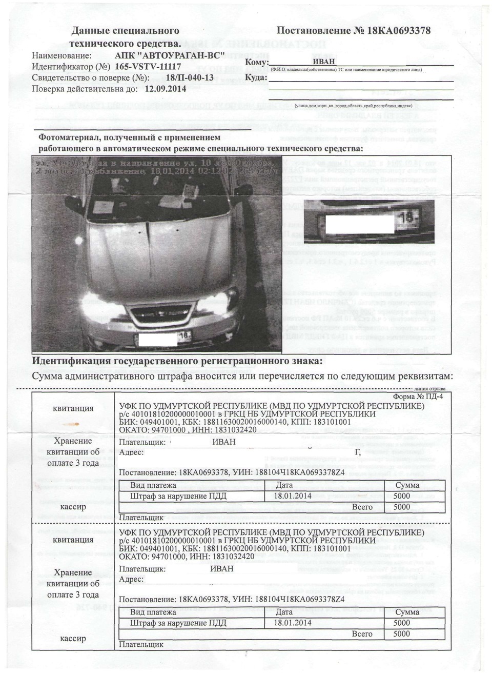 Штраф за превышение в городе на 209 км/ч — Nexia =) — DRIVE2