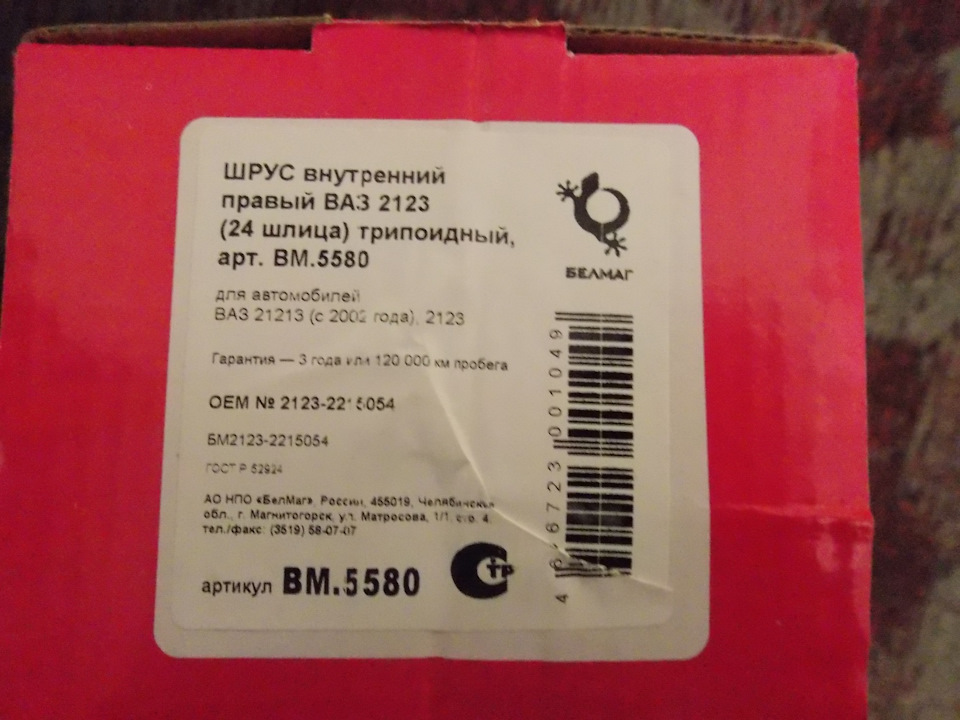ШРУСы под замену — Chevrolet Niva (1G), 1,7 л, 2008 года | запчасти ...