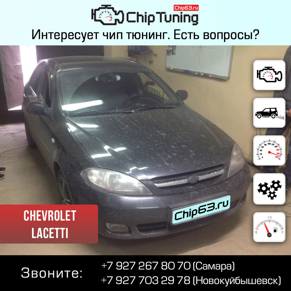 увеличение мощности chevrolet lacetti