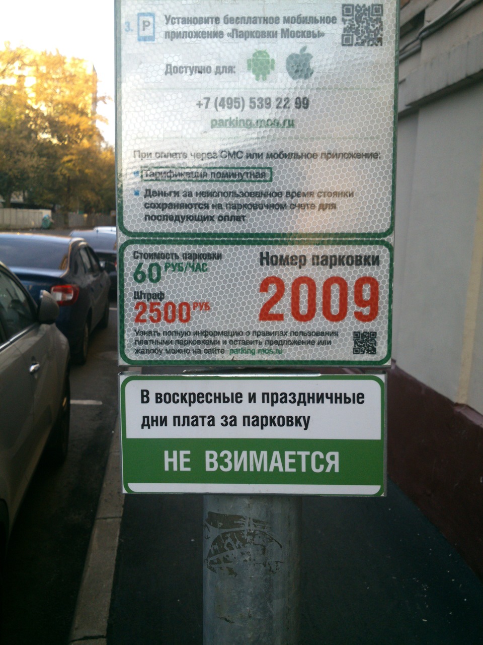Оплата парковки — Citroen C5 (2G), 1,8 л., 2009 года | налоги и пошлины ...