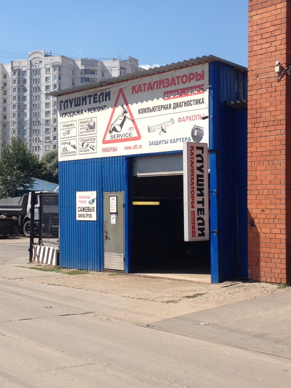 Атт глушители строгино. Шиномонтаж на парковой. Атт балашиха. Атт ангарск. Атт сетевой.