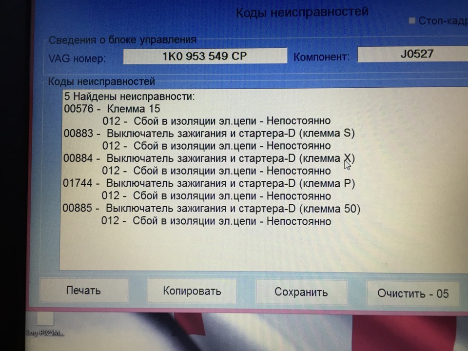 Ошибки шкоды октавии. Коды ошибок Шкода Октавия тур 1.6. Коды неисправностей Шкода тур на.