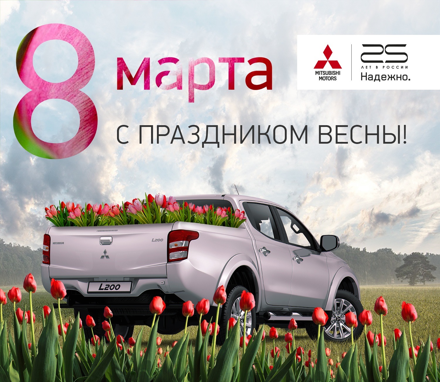 С 8 марта автоледи