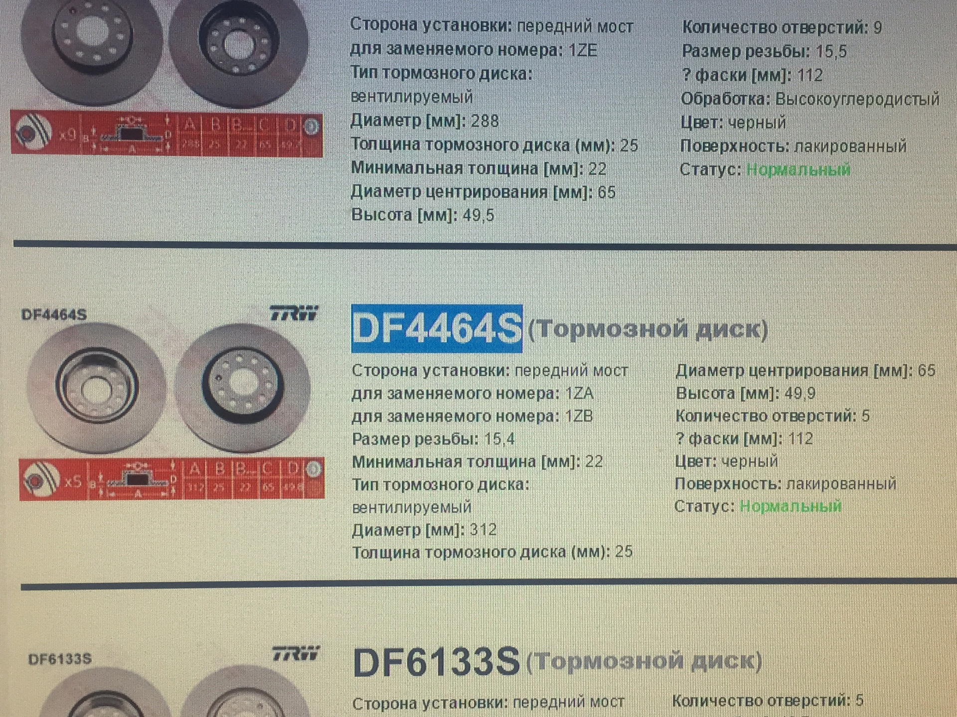 Стороны диска. Диски df4464s. Df6133s. Размер отверстий диска 112. Диск для фасок.