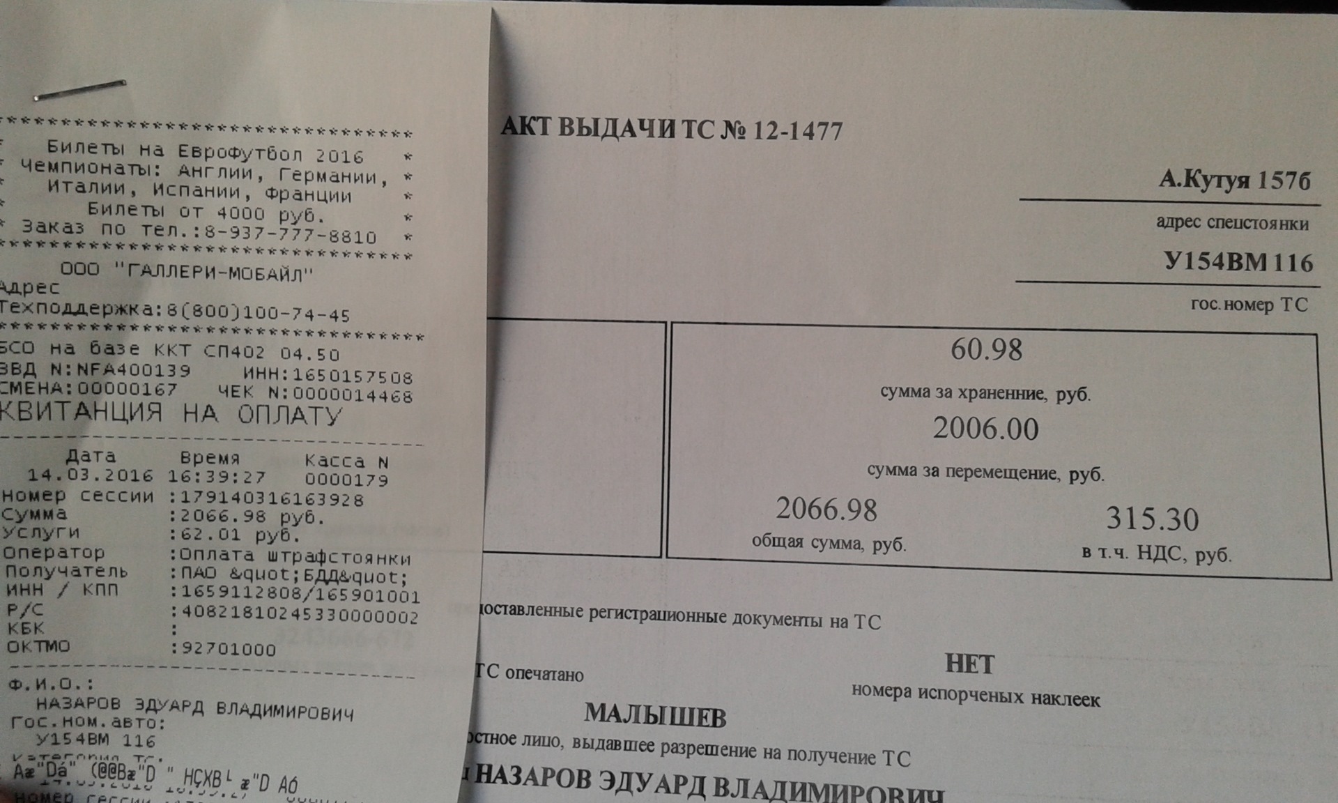 Штрафстоянка авто. Как забрать машину со штрафстоянки. Как оплатить штрафстоянку. Квитанция об оплате штрафстоянки. Забрал машину со штрафстоянки.