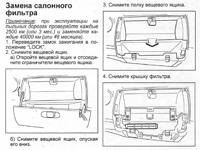 Как снять воздушный фильтр салона дайхатсу Замена воздушного и салонного фильтров - Daihatsu Boon, 1,3 л, 2005 года планово