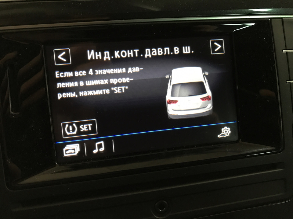 Как убрать значок давления в шинах фольксваген тигуан