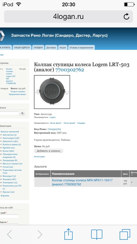 NP51110417 Колпак ступицы колеса Рено Логан, Сандеро NPA | Запчасти на ...