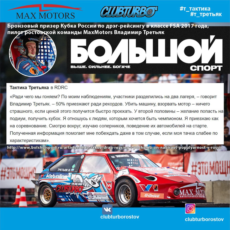 Лада 2108 дрэгтаз clubturborostov. Старт авто плюс. Старт авто Владивосток. Старт авто Новосибирск.