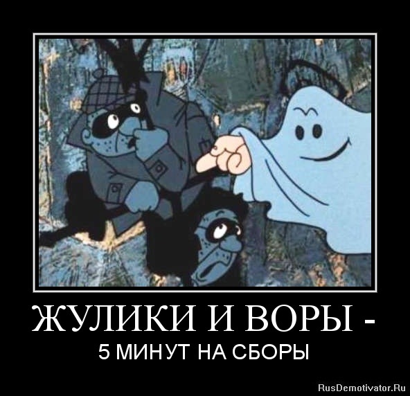 Жулики смешные картинки