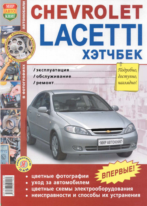 Фото в бортжурнале Chevrolet Lacetti Sedan