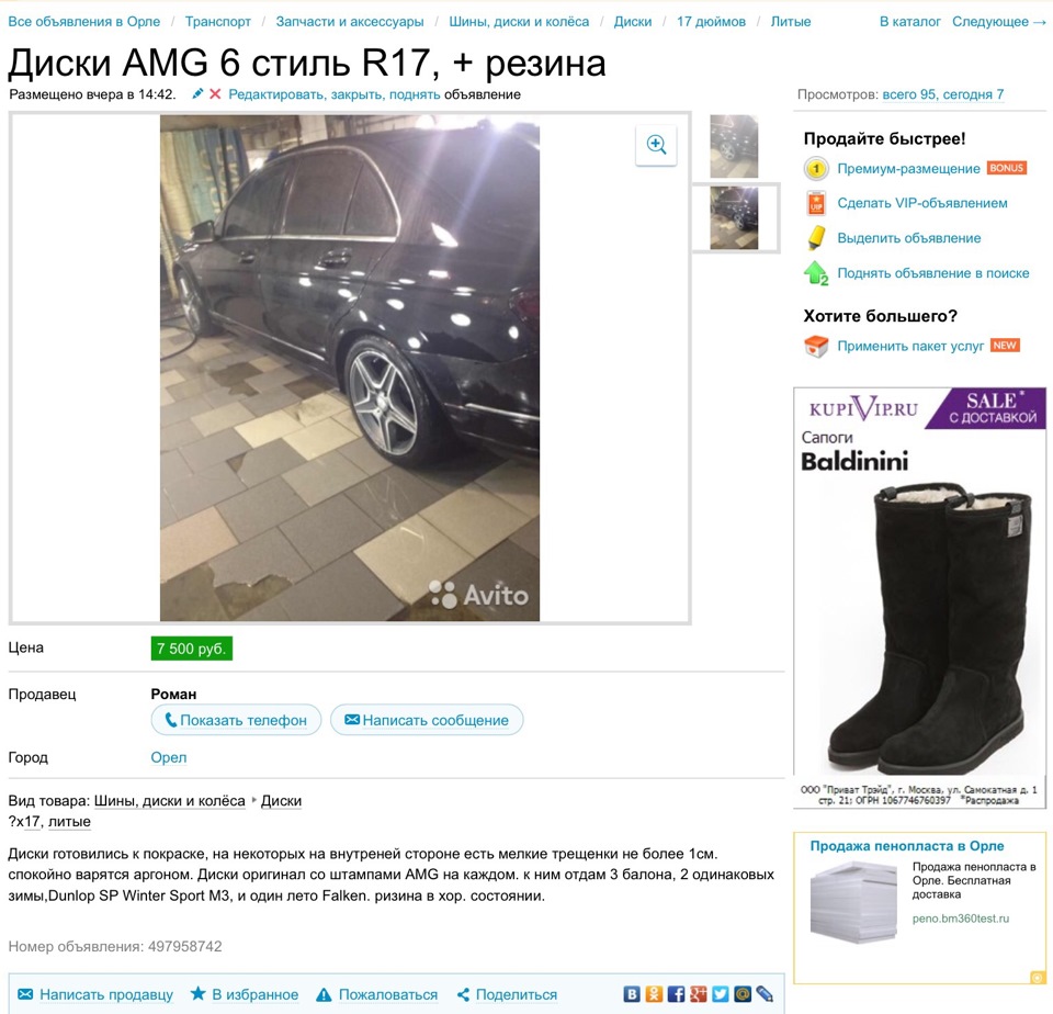 Авито орловский