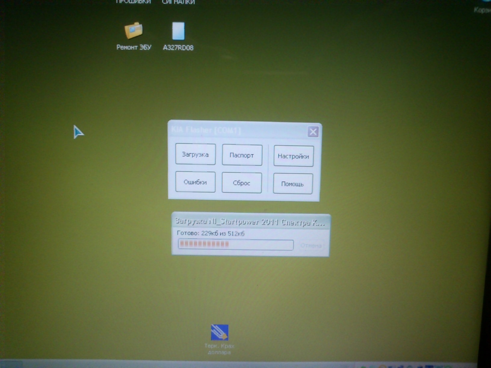 Прошивка от Паулюса — KIA Spectra, 1,6 л, 2006 года | тюнинг | DRIVE2