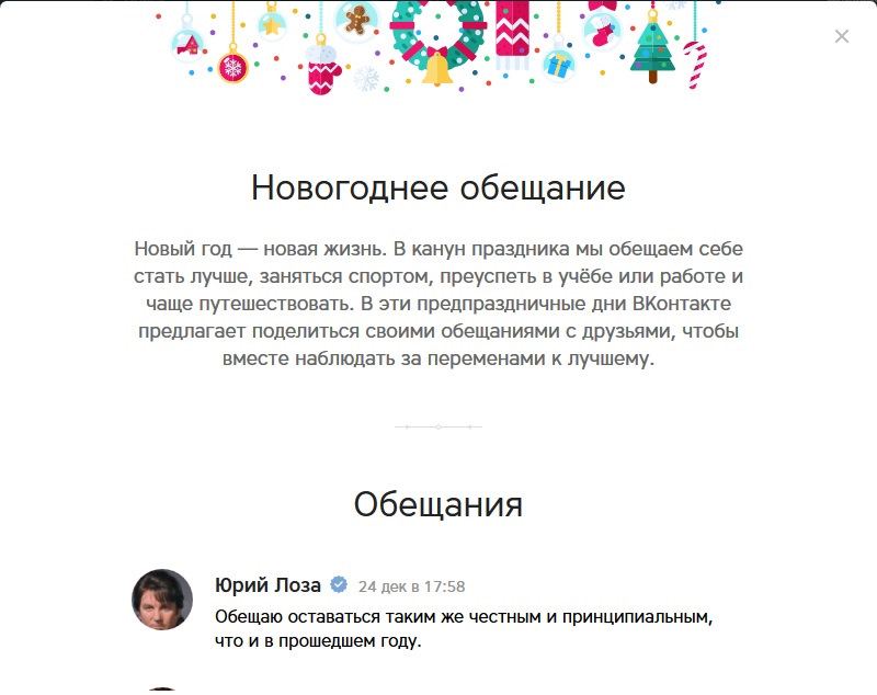 Примеры интересных обещаний на новый год