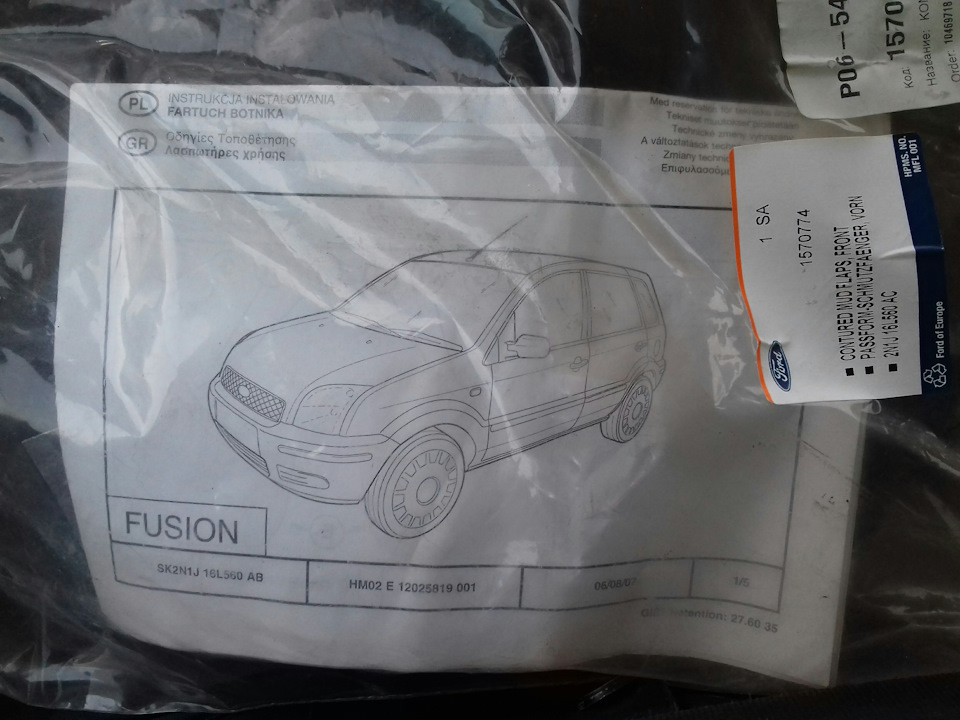 Брызговики — Ford Fusion, 1,4 л, 2007 года | своими руками | DRIVE2