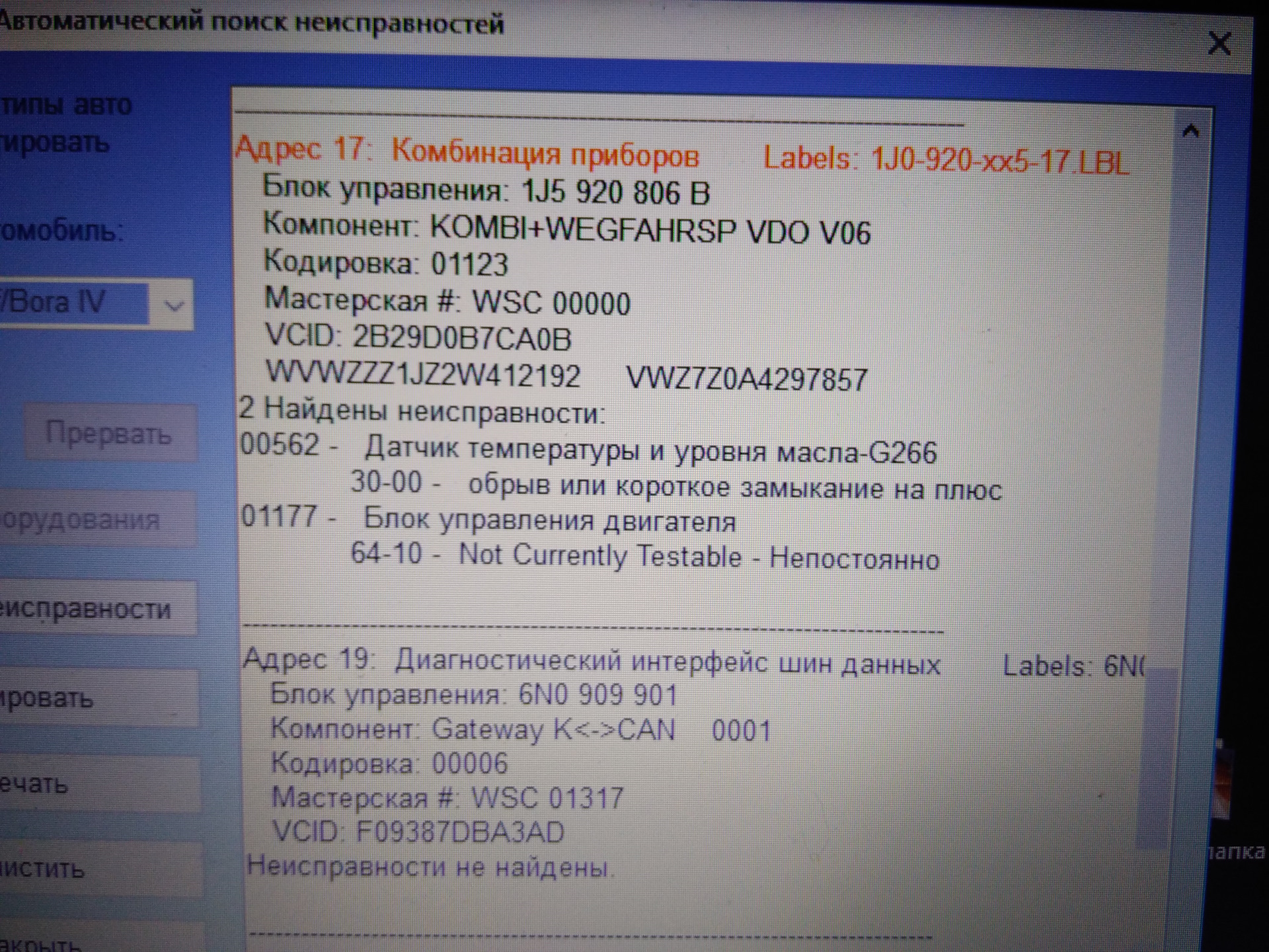 01177 64 10 ошибка фольксваген