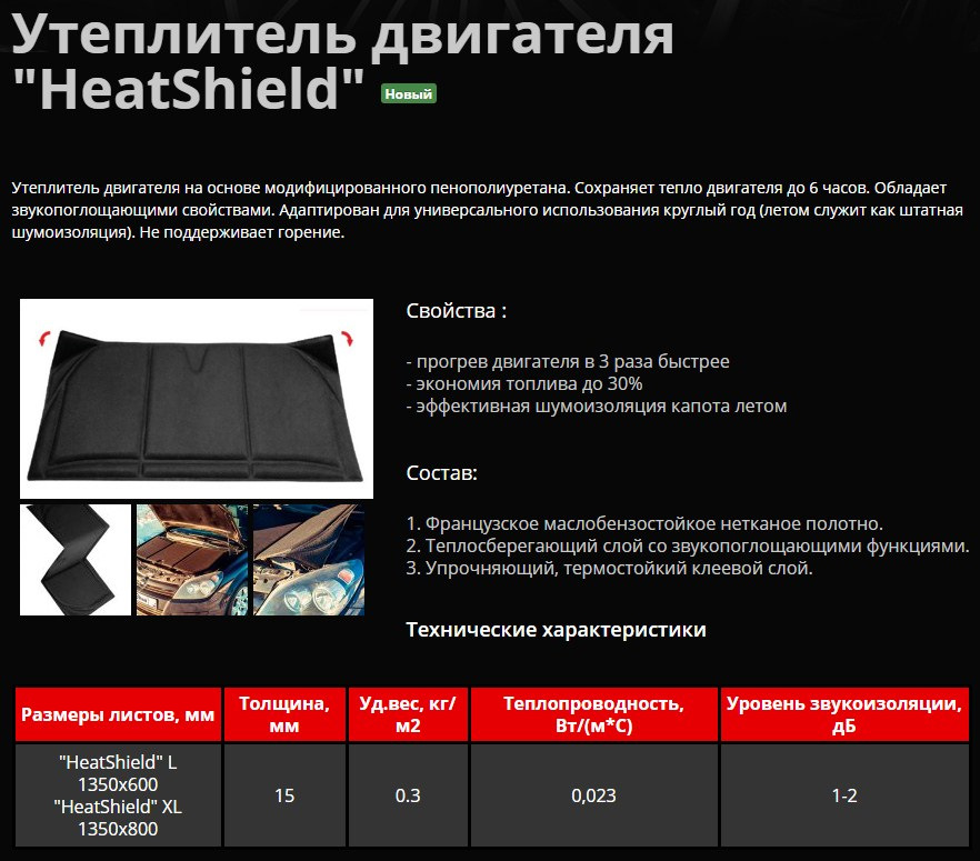Автоодеяло HeatShield L (утеплитель подкапотного пространства) STP ...