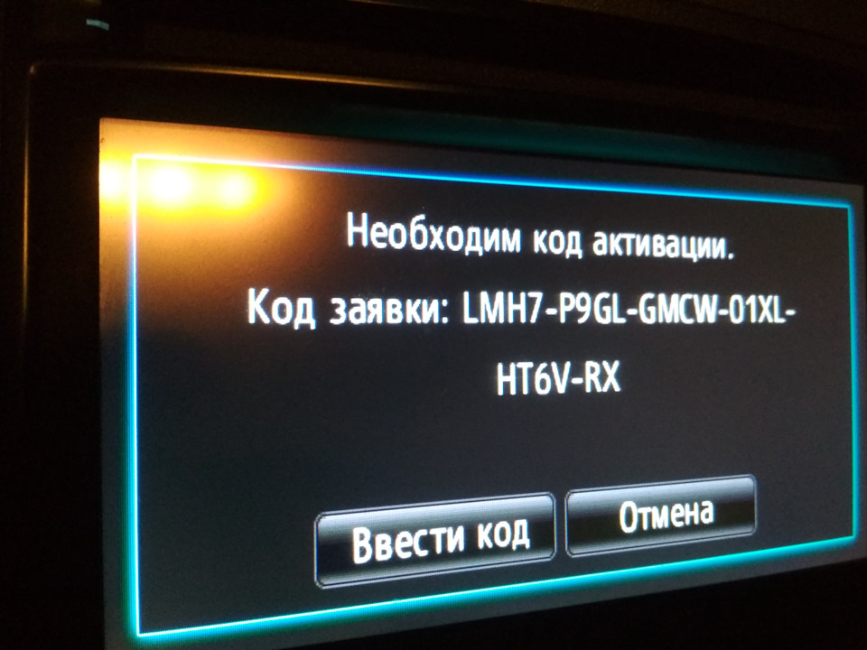 Код активации toyota touch 2