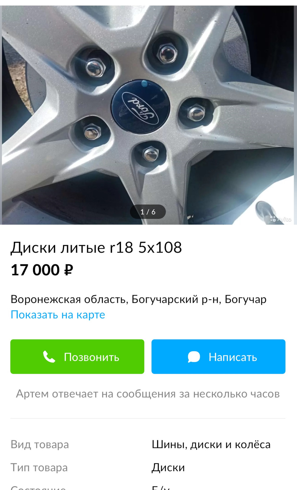 Покупка дисков оригинал Ford 18 дюймов на Авито — Ford Focus III Sedan, 1,6  л, 2012 года | колёсные диски | DRIVE2