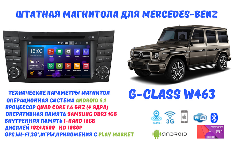 Штатная магнитола Andtroid 5.1 для Mercedes-Benz G-class W463 — UP ...