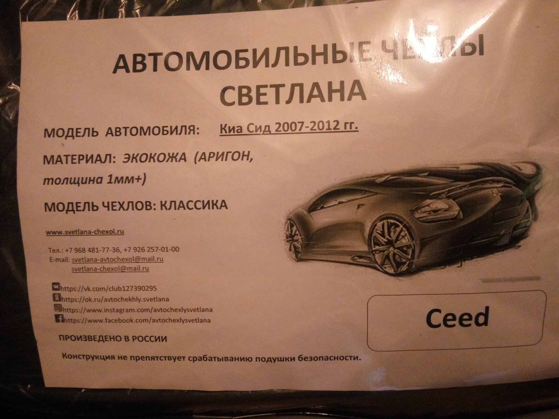 чехлы с садовода:) — KIA Ceed (1G), 1,6 л, 2011 года | аксессуары | DRIVE2