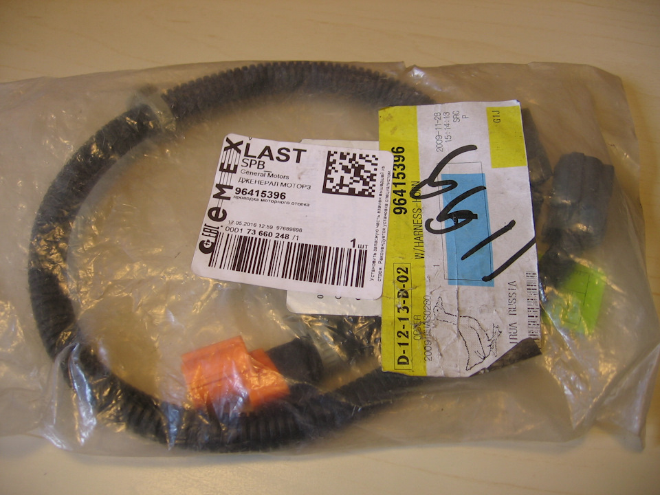 Оригинальный кабель GM 96415396, дата заказа 28.11.2009 — Chevrolet Lacetti SW. Запчасти на фото: 96415396, D1213