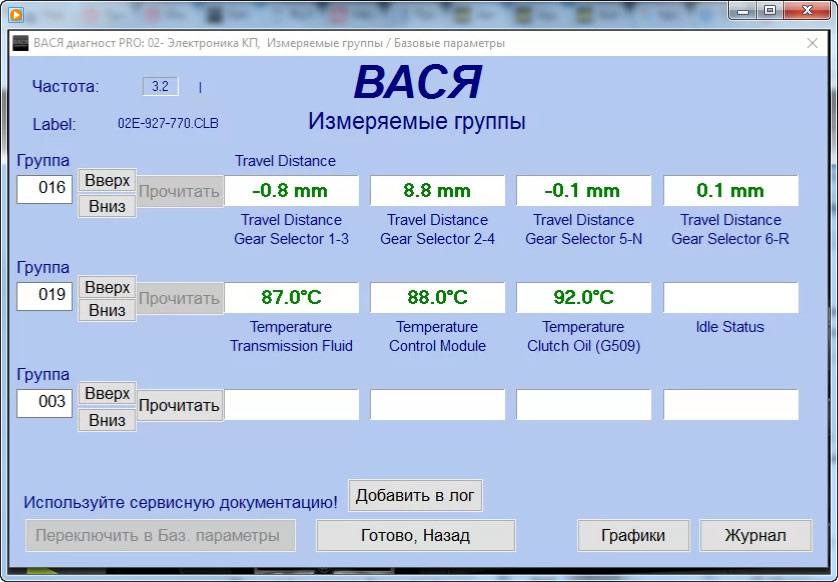 Вася диагност фольксваген пассат б6