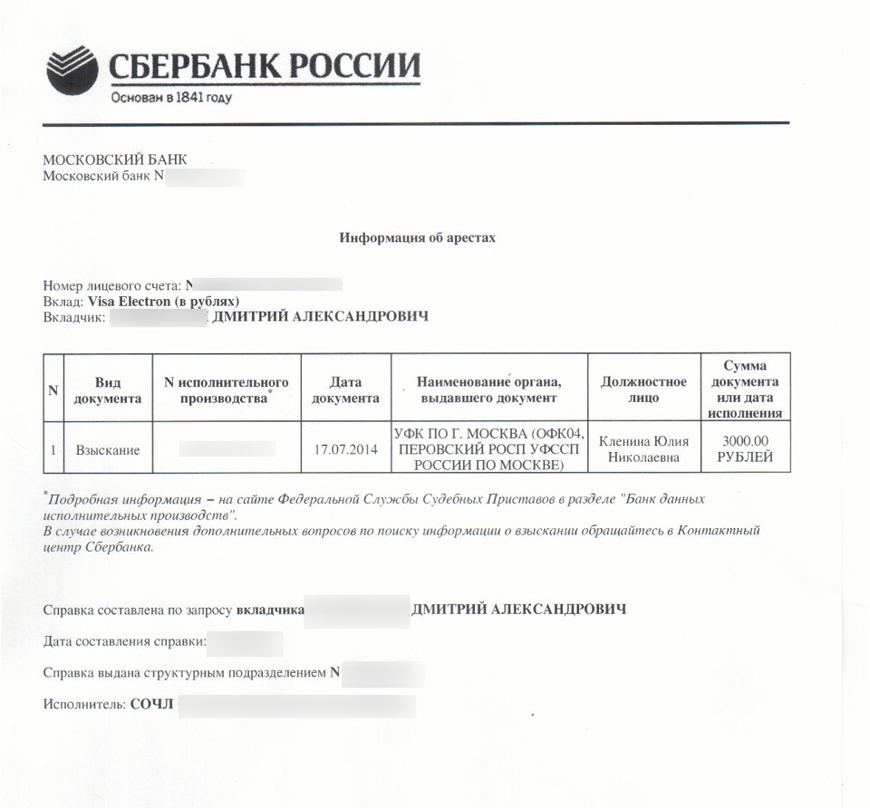 Справка о наличии денежных средств