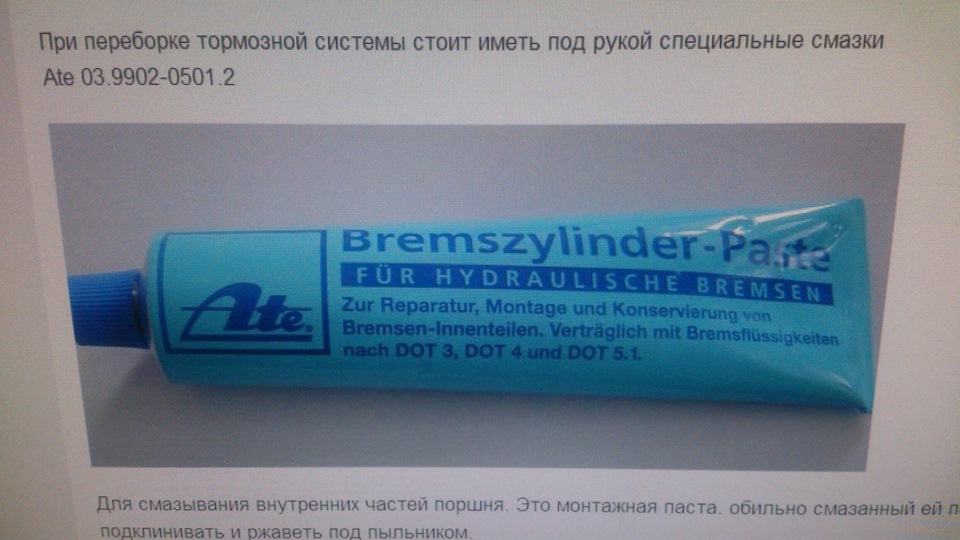 Паста ate. Ate 03.9902-0501.2 смазка. Смазка Ате 03 9902-0511.2. Ate Bremszylinder paste ate 03.9902-0511.2. Ate 03990205112 смазка ate Bremszylinder-paste.