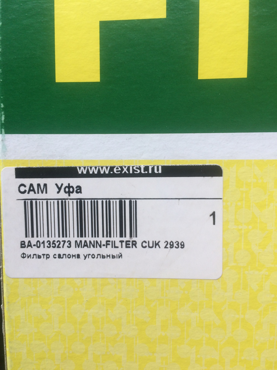 Фильтр салона угольный MANN-FILTER CUK 2939 без названия и штрих кода —  Skoda Yeti, 1,6 л, 2015 года | наблюдение | DRIVE2