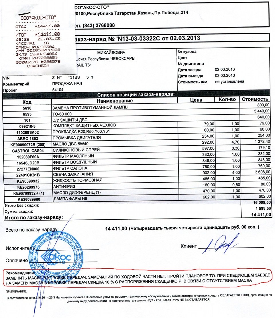 Образец счет на ремонт автомобиля