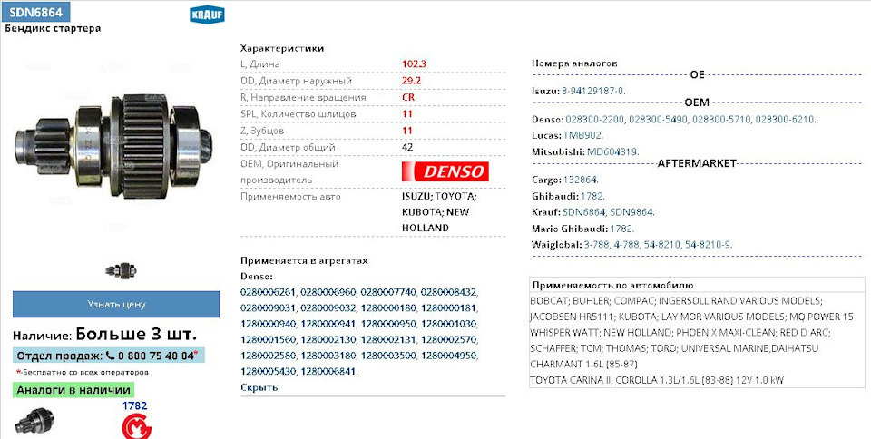 Фото в бортжурнале SsangYong Musso. Запчасти на фото: SDN6864, 0280009031, 0280009032, 8941291870, 5710, MD604319, 132864, SDN9864, UNIVERSAL