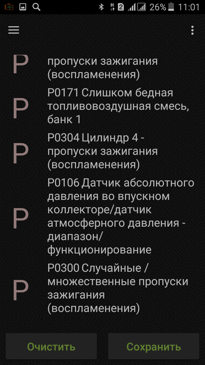 Ошибки по Д.В.С.1.6BSE.АКПП.2009г. — Сообщество «Volkswagen Club» на DRIVE2