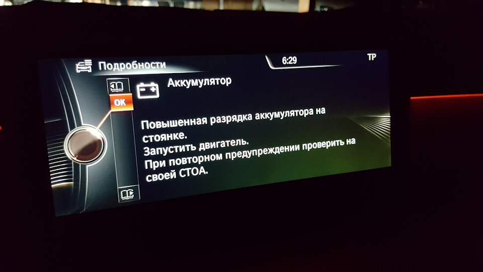 Повышенная разрядка аккумулятора на стоянке — BMW X5 (F15), 3 л, 2015 ...