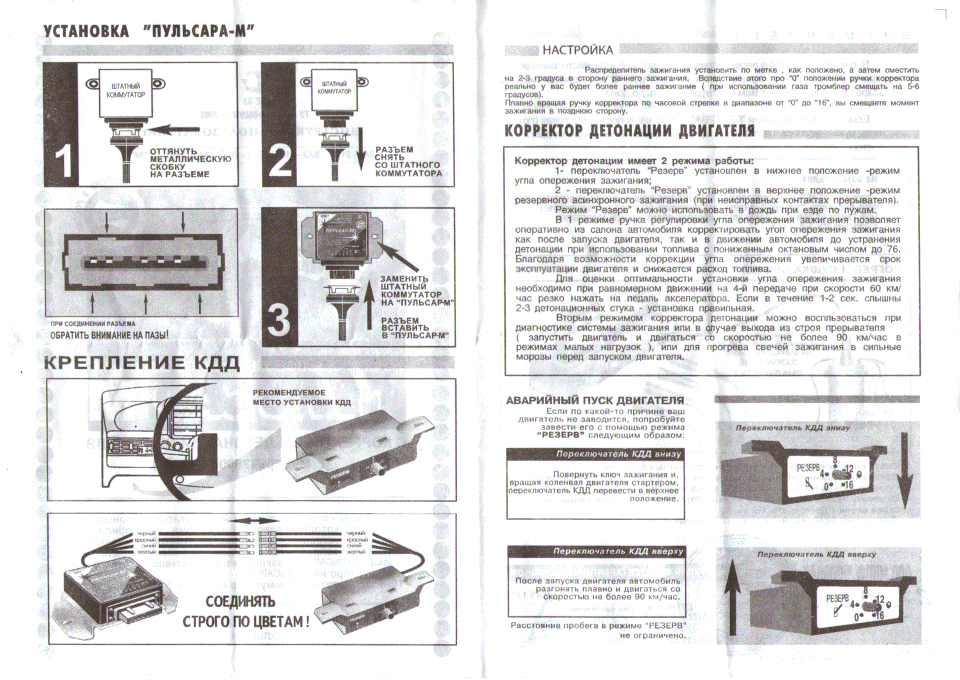 Схема подключения пульсар м