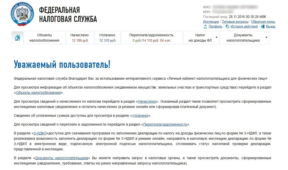 Банк данных налоговой инспекции. Уведомление в личном кабинете налогоплательщика. Имущество в личном кабинете налогоплательщика.
