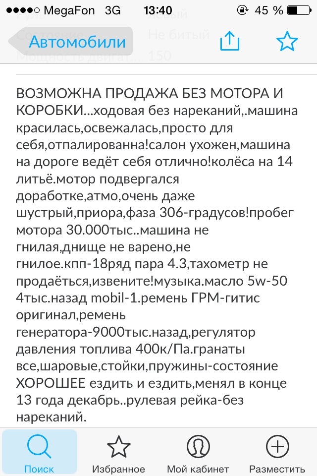 Search for a car for 80 000 rubles