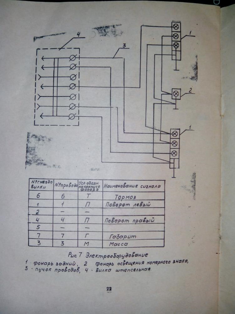 Схема прицепа кмз 8136