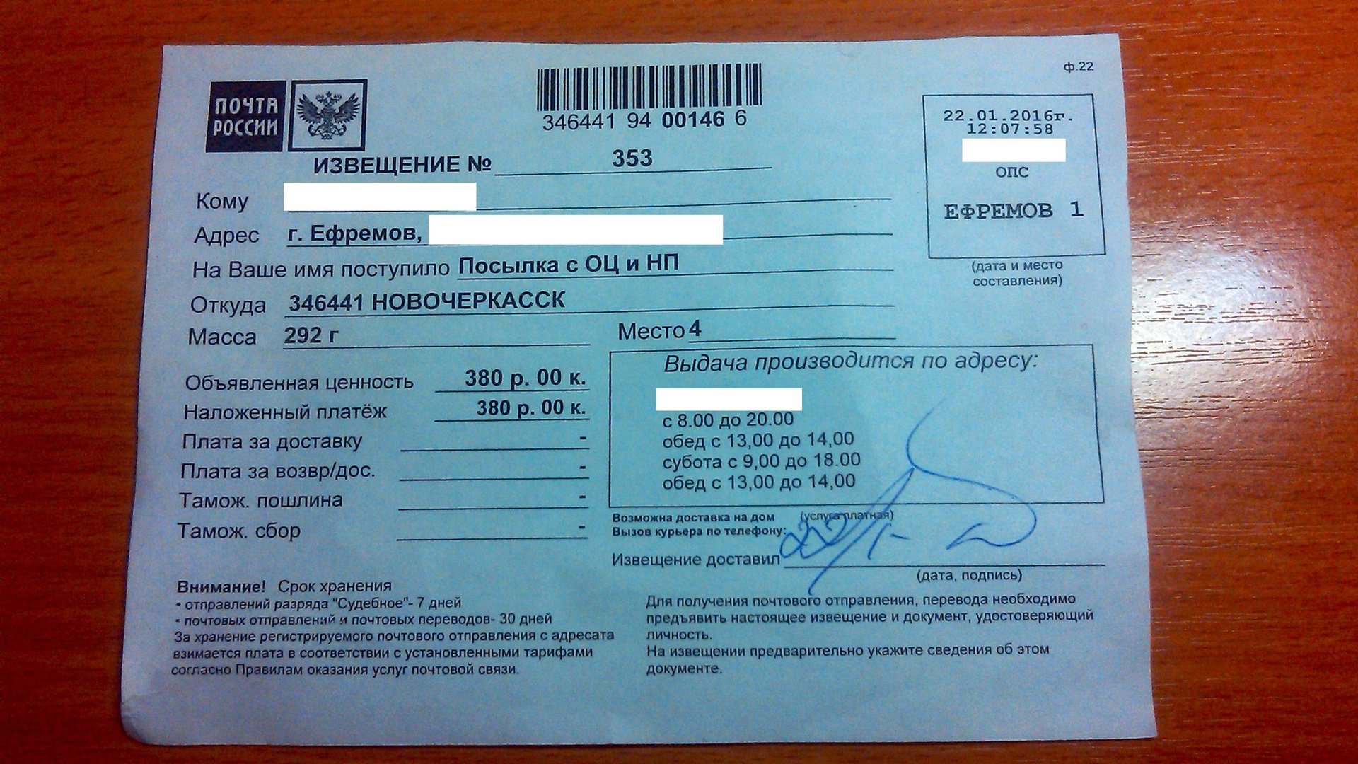 Красноярск 75 письмо заказное от кого. Извещение. Извещение на группу регистрируемых почтовых отправлений что это.