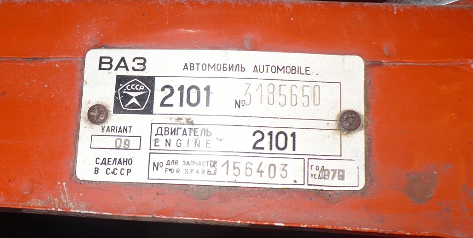 Ваз 2101 где находится Начало, или мои детские воспоминания. - Lada 2101, 1,2 л, 1979 года просто так D
