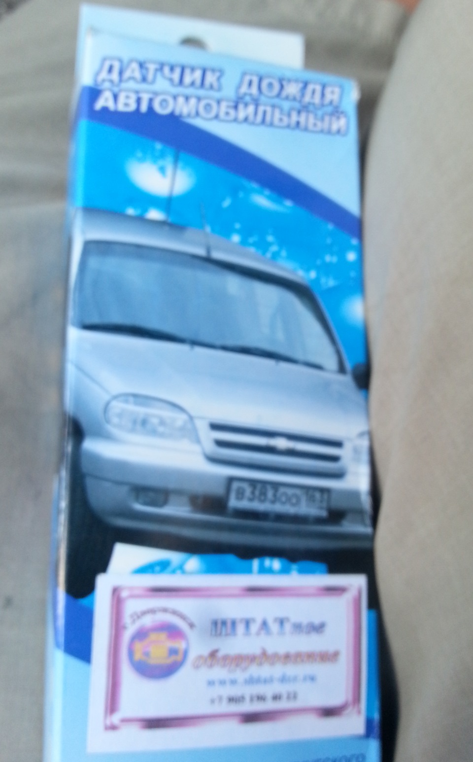 Датчик дождя — Lada 2114, 1,6 л, 2008 года | электроника | DRIVE2