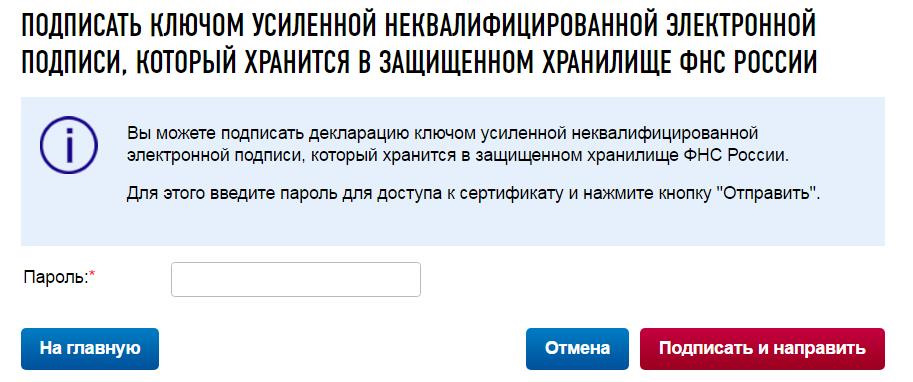 Отправить декларацию с электронной подписью. Электронная подпись фнс фото 2024 год. Отправить декларацию с электронной подписью. Отправить декларацию с электронной подписью. Цифровая подпись для физического лица.
