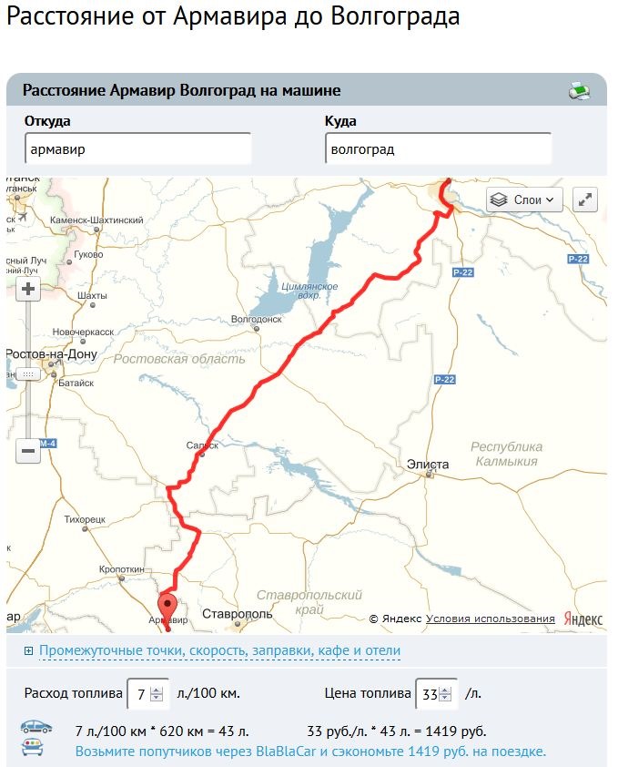Автомобильный маршрут волгоград. Волгоград Армавир карта. Волгоград расстояние. Армавир Волгоград расстояние на машине. Карта Москва Волгоград на машине.