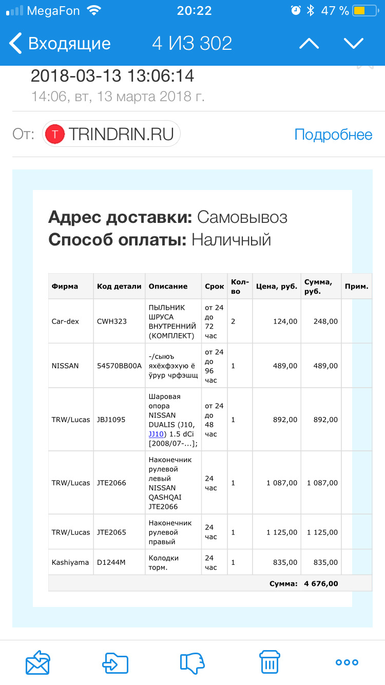 Ч2. Запчасти части для ходовки. — Nissan X-Trail II (t31), 2,5 л, 2012 года  | запчасти | DRIVE2