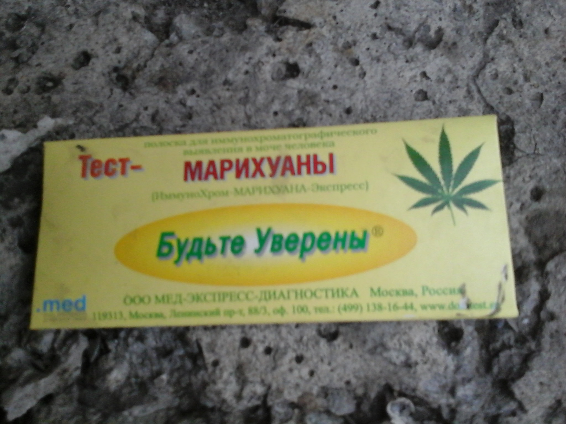 Тест на марихуану купить аптеки макросы от hydra